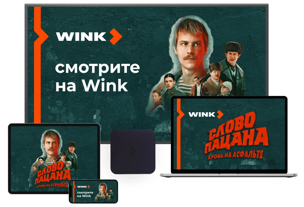 Wink %provider2% в Электростали